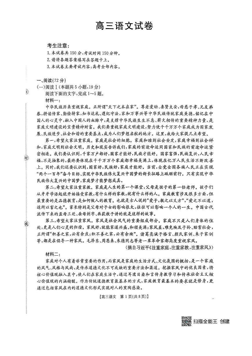 江西省2026届高三上学期上学期10月联考（26-42C）语文试卷+答案第1页
