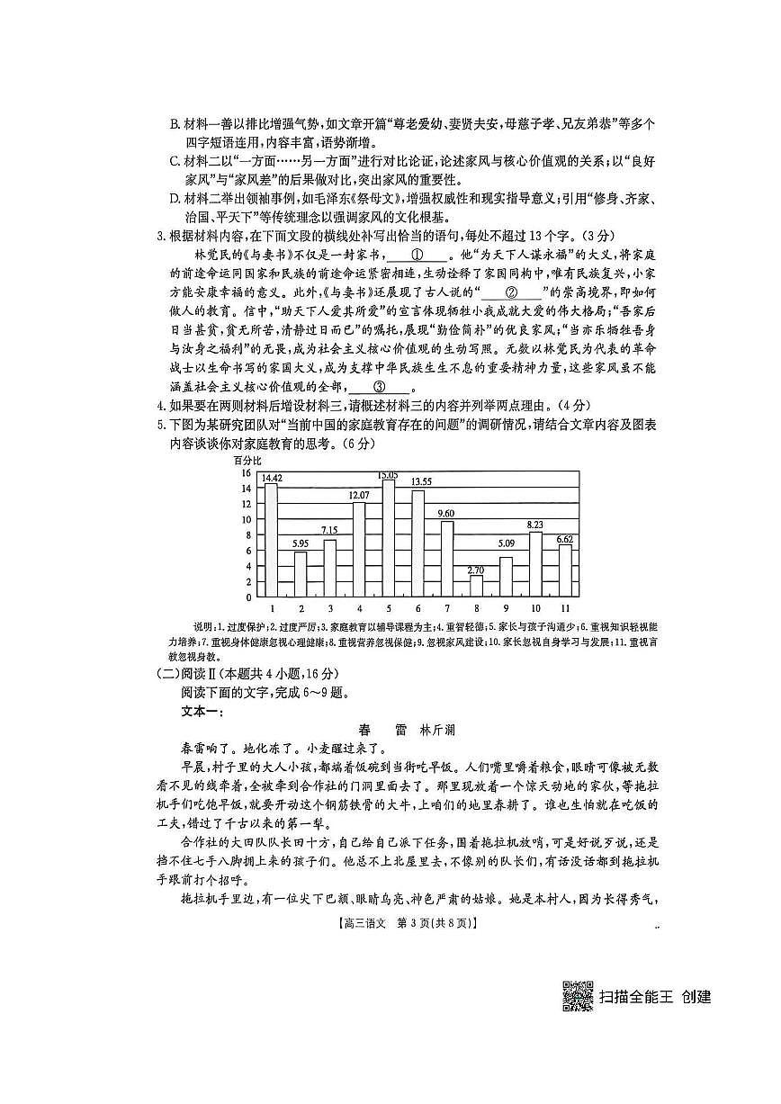 江西省2026届高三上学期上学期10月联考（26-42C）语文试卷+答案第3页