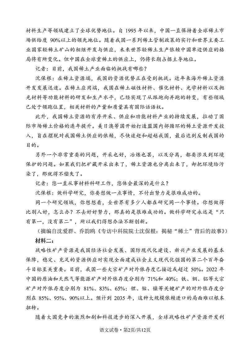 云南省玉溪第一中学2025-2026学年高一上学期第一次月考试题语文试卷第2页