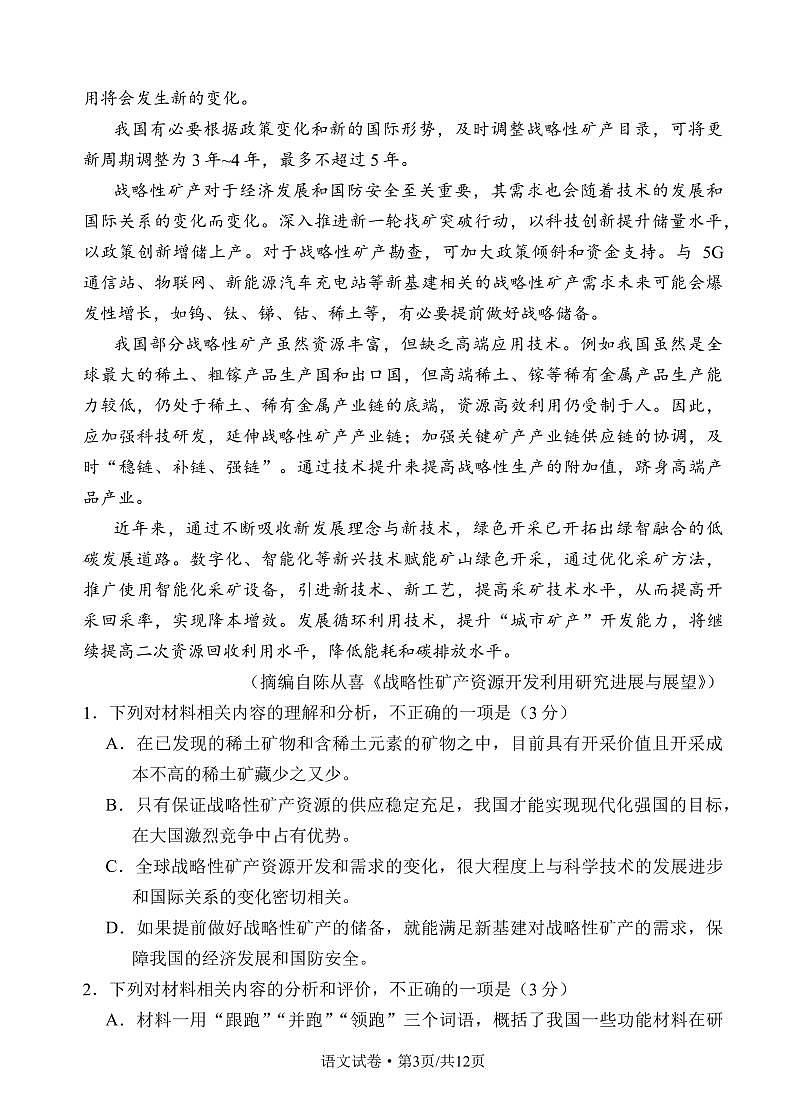 云南省玉溪第一中学2025-2026学年高一上学期第一次月考试题语文试卷第3页