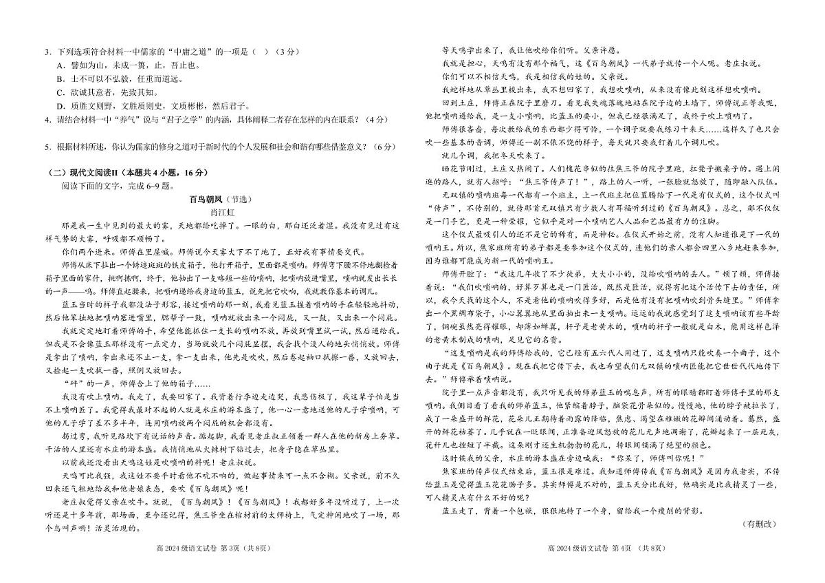 四川省南充高级中学2025-2026学年高二上学期10月月考试题语文试卷第2页