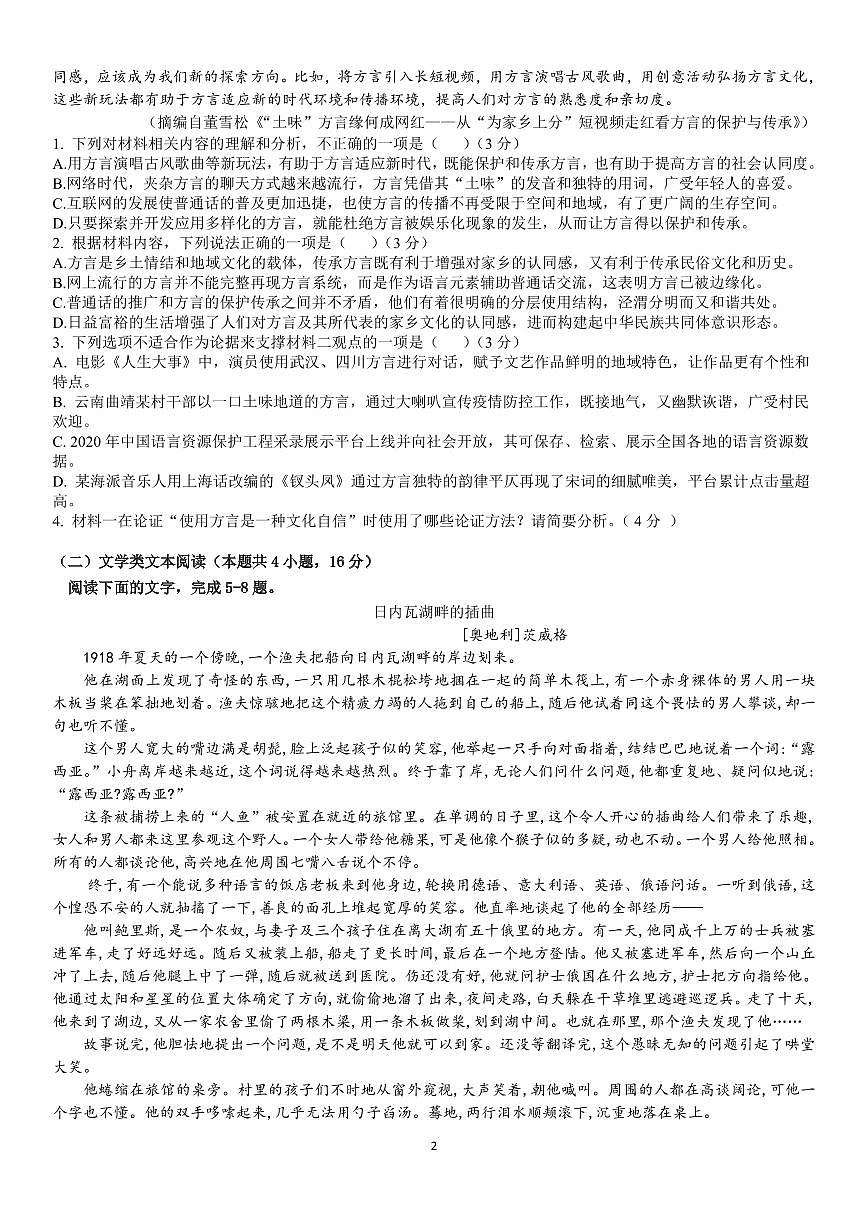 山西省太原市山西大学附属中学校2025-2026学年高一上学期10月月考语文试卷第2页