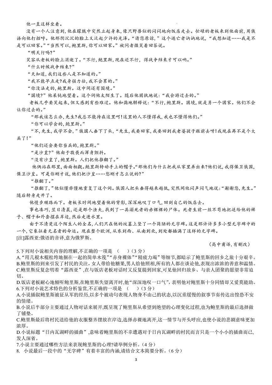 山西省太原市山西大学附属中学校2025-2026学年高一上学期10月月考语文试卷第3页
