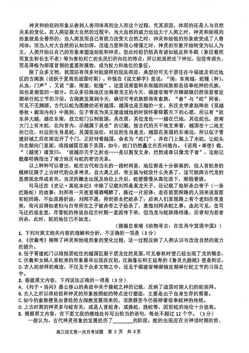辽宁省锦州市渤海大学附属高级中学2026届高三上学期第一次月考+语文第2页