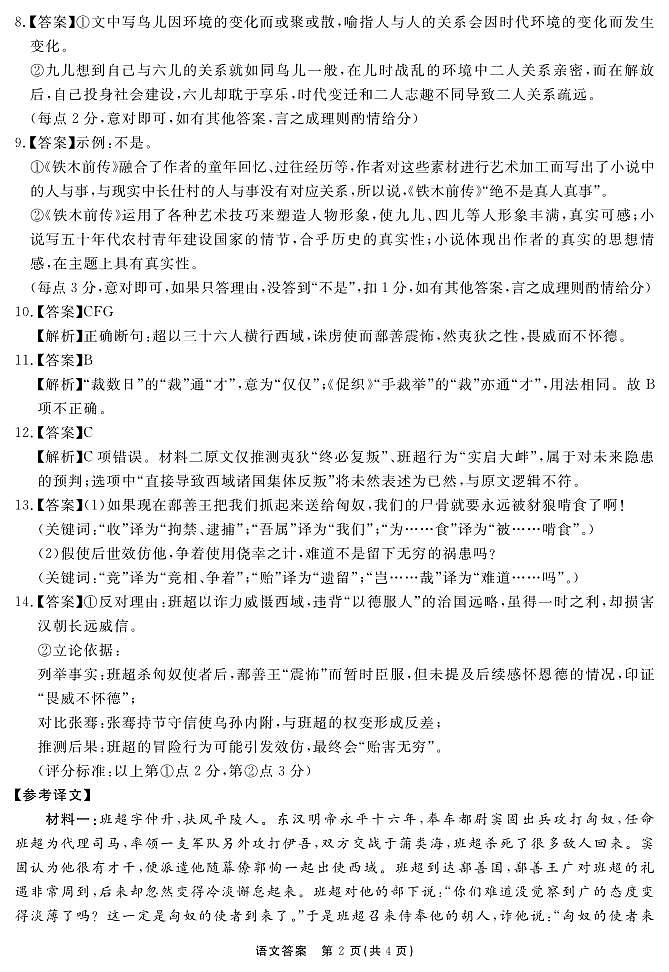 安徽省2025-2026学年度“耀正优”高三年级10月阶段检测语文答案第2页