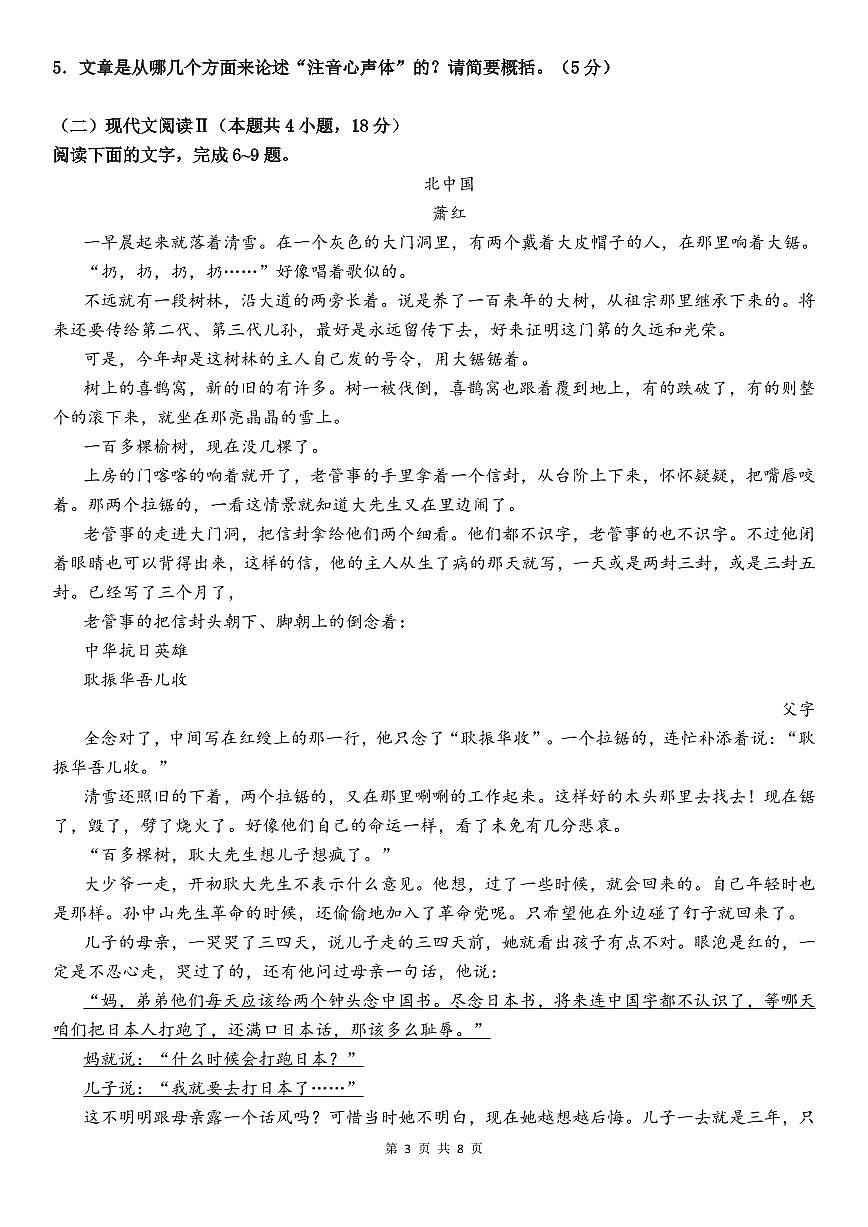 2024-2025学年第一学期浙江省宁波市余姚市高一上册期中考试语文试卷（含答案）第3页