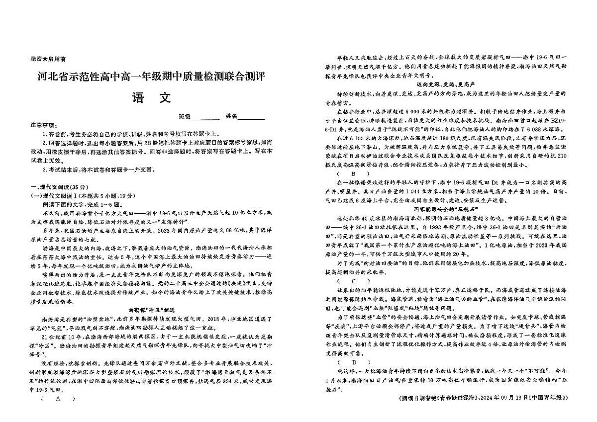 河北省示范性高中2024-2025学年高一上学期11月期中考试语文试题（PDF版，无答案）第1页