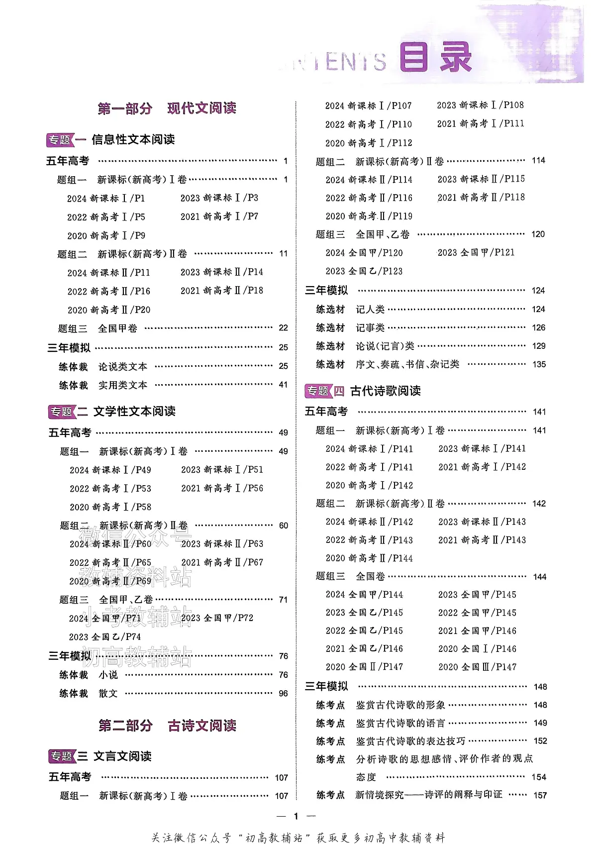 2025B版5年高考3年模拟高考语文训练册第2页