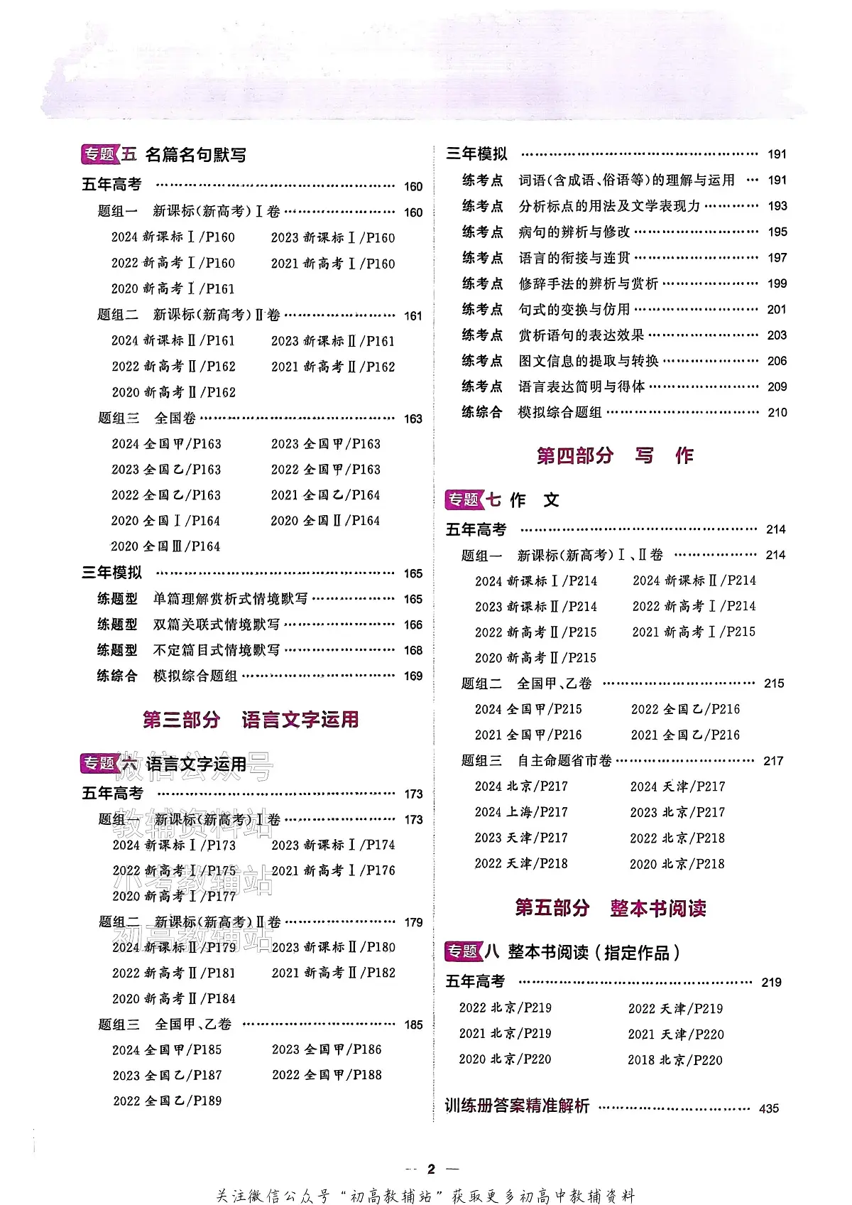 2025B版5年高考3年模拟高考语文训练册第3页
