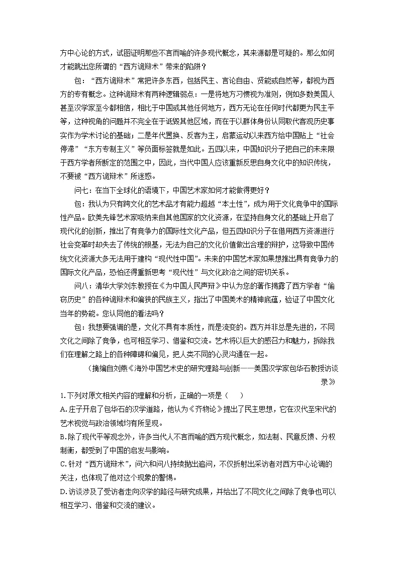浙江省名校协作体2025-2026学年高三上学期8月测试语文试卷（学生版）第2页