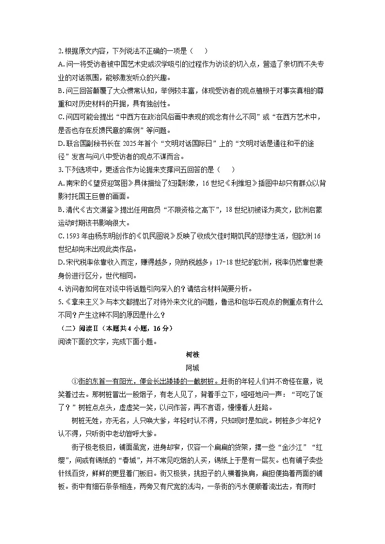 浙江省名校协作体2025-2026学年高三上学期8月测试语文试卷（学生版）第3页