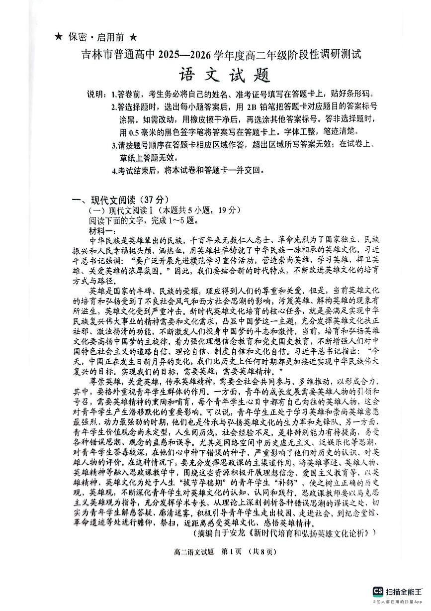 高二语文 高二语文第1页