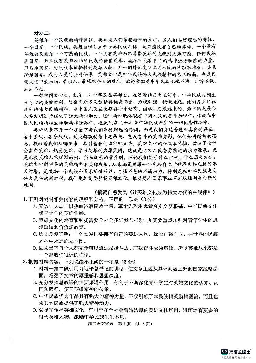 高二语文 高二语文第2页