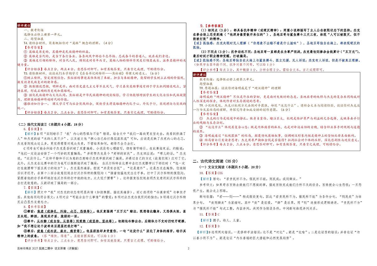高二语文 【语文答案详解】（2022级 高二期中）第2页