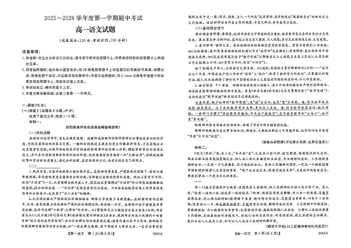 吉林省吉林市吉化第一高级中学校2025-2026学年高一上学期期中考试语文试题第1页