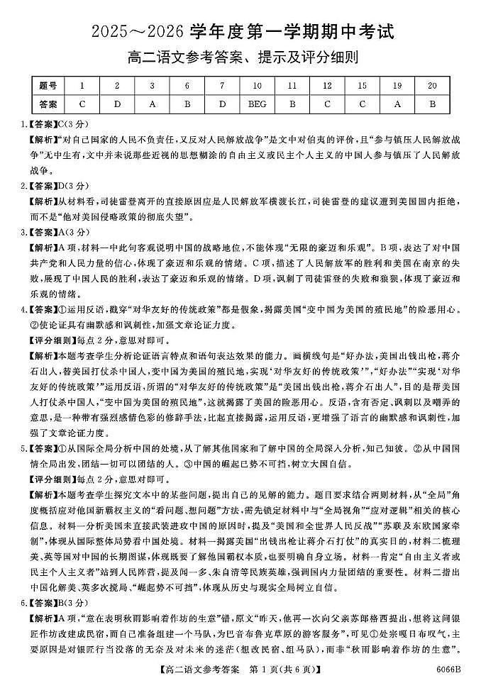 高二语文答案第1页