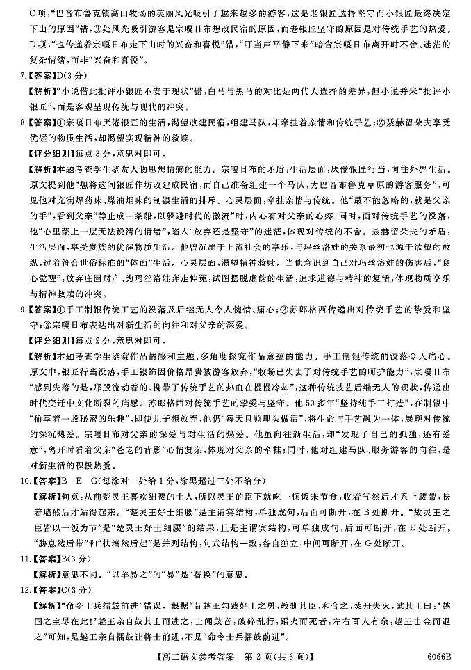 高二语文答案第2页