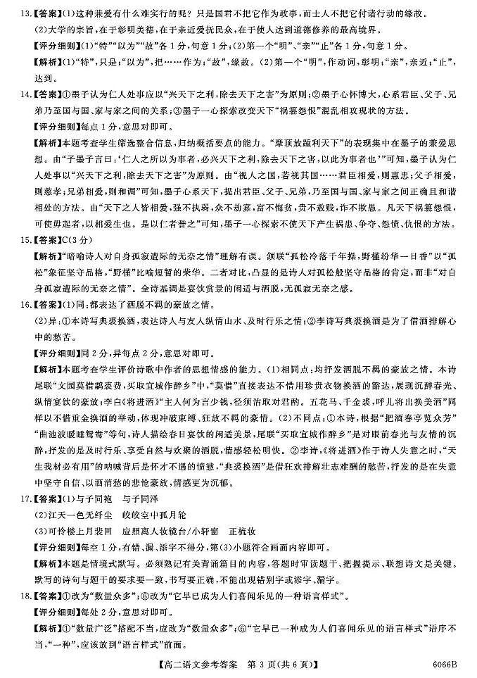高二语文答案第3页