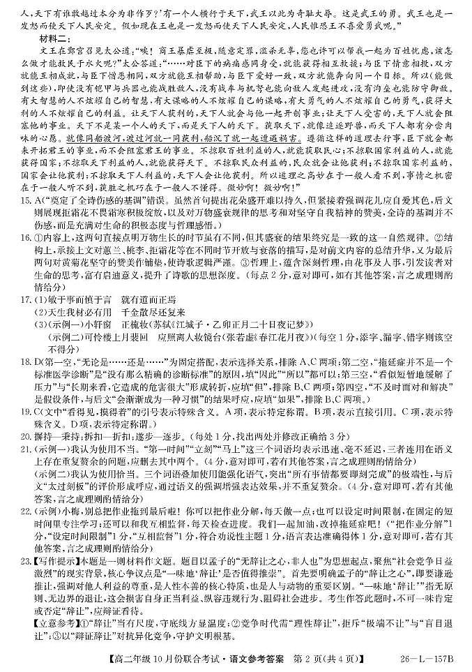 朝阳高二联考语文da第2页