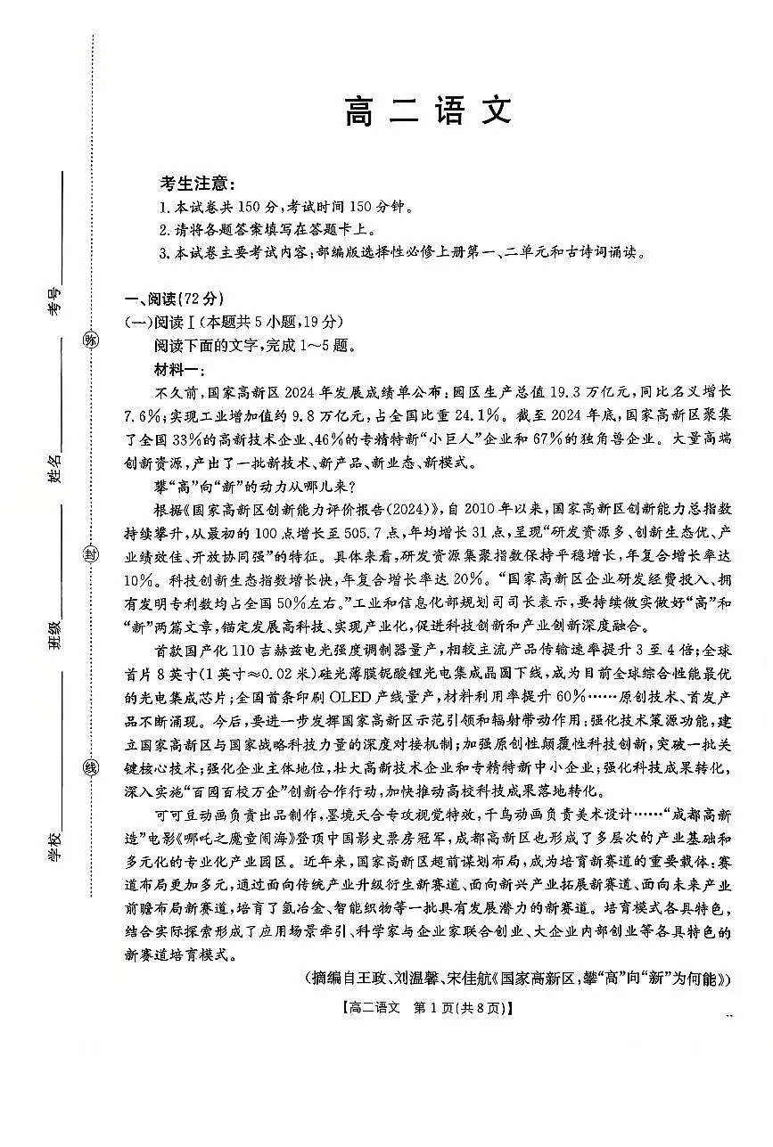 广东省部分校联考2025-2026学年高二上学期10月考试语文试卷（月考）第1页