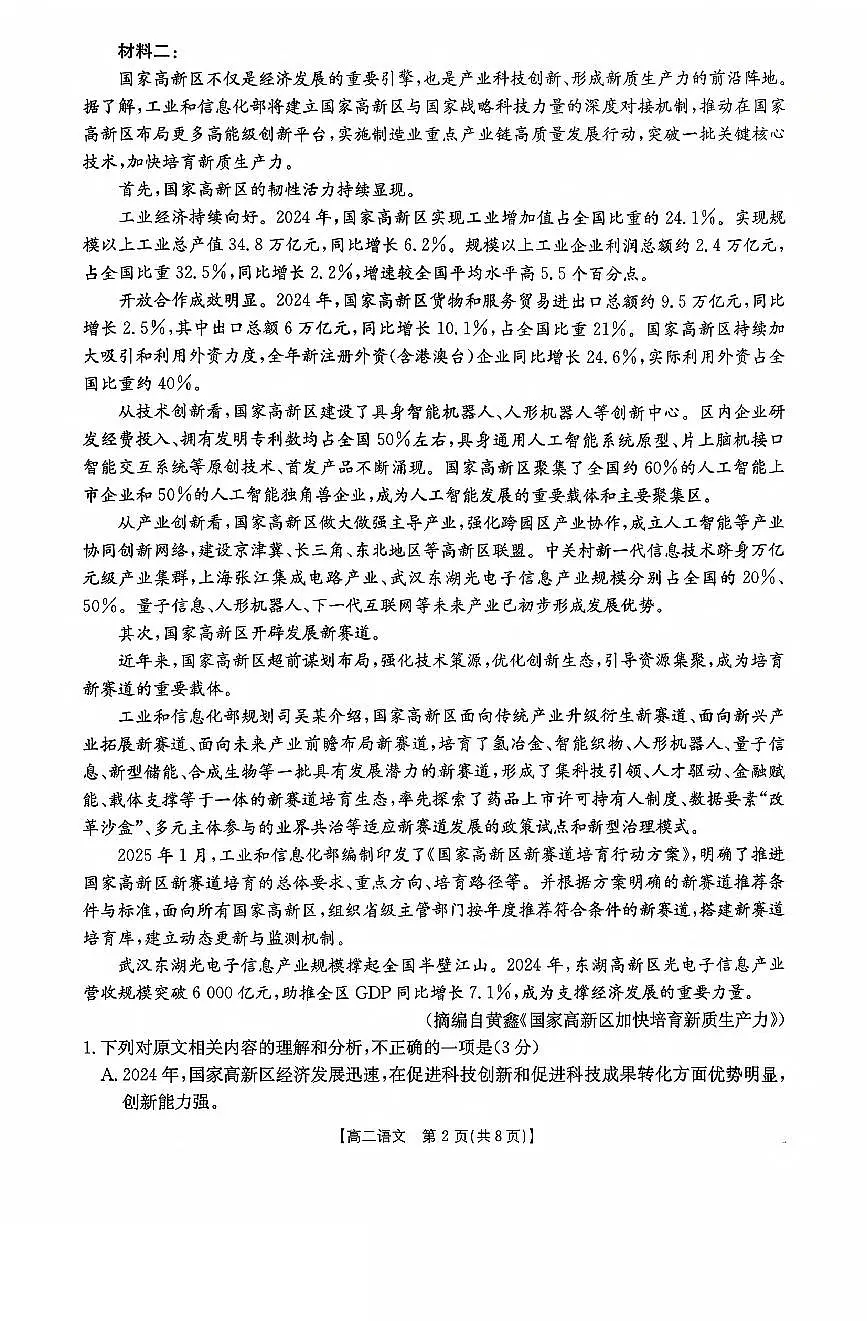 广东省部分校联考2025-2026学年高二上学期10月考试语文试卷（月考）第2页