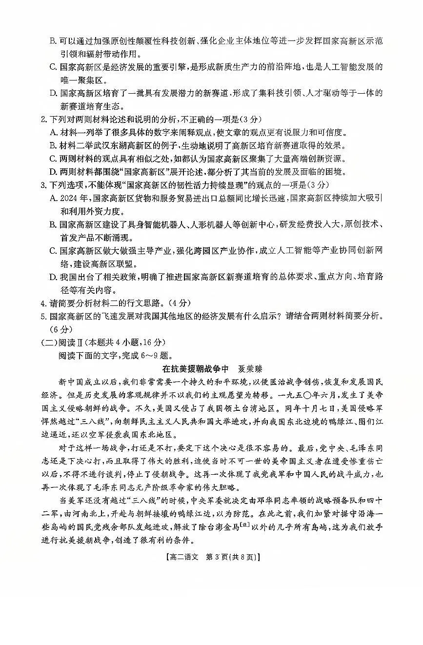 广东省部分校联考2025-2026学年高二上学期10月考试语文试卷（月考）第3页