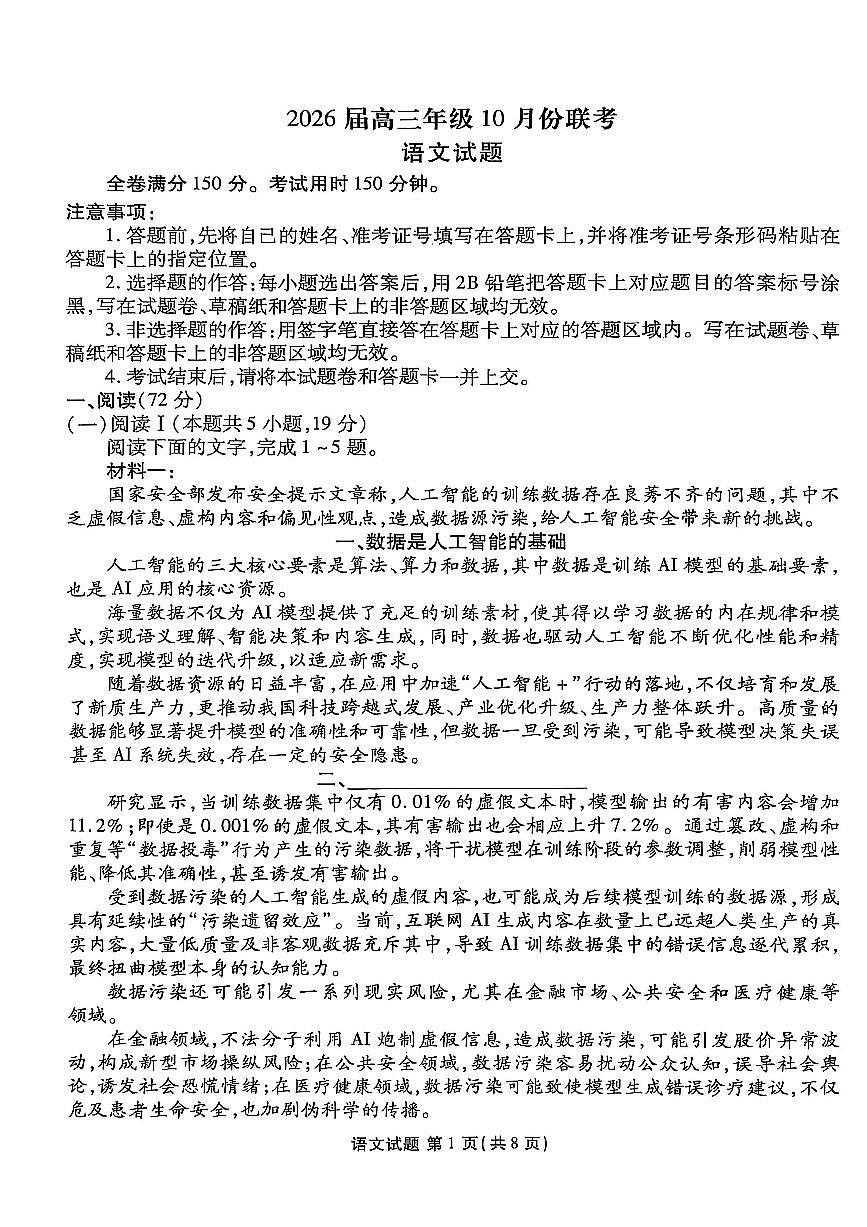 广东省东莞市五校2025-2026学年高三上学期10月联考语文试卷（月考）第1页