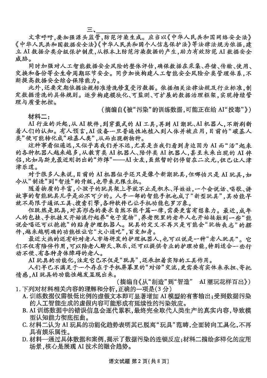 广东省东莞市五校2025-2026学年高三上学期10月联考语文试卷（月考）第2页