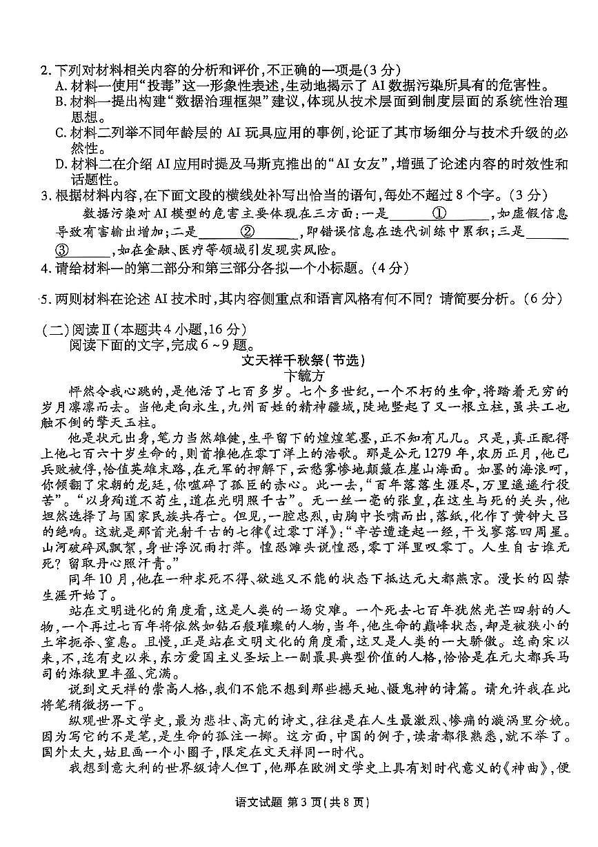 广东省东莞市五校2025-2026学年高三上学期10月联考语文试卷（月考）第3页