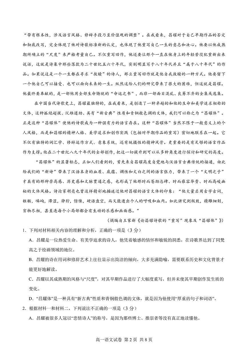 福建省泉州市四校联考2025-2026学年高一上学期10月月考语文试题（月考）第2页