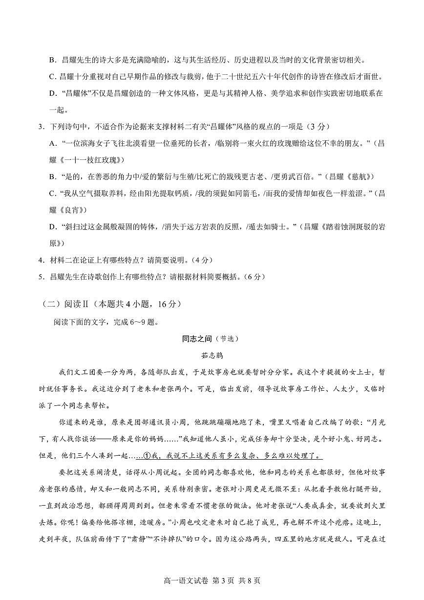 福建省泉州市四校联考2025-2026学年高一上学期10月月考语文试题（月考）第3页