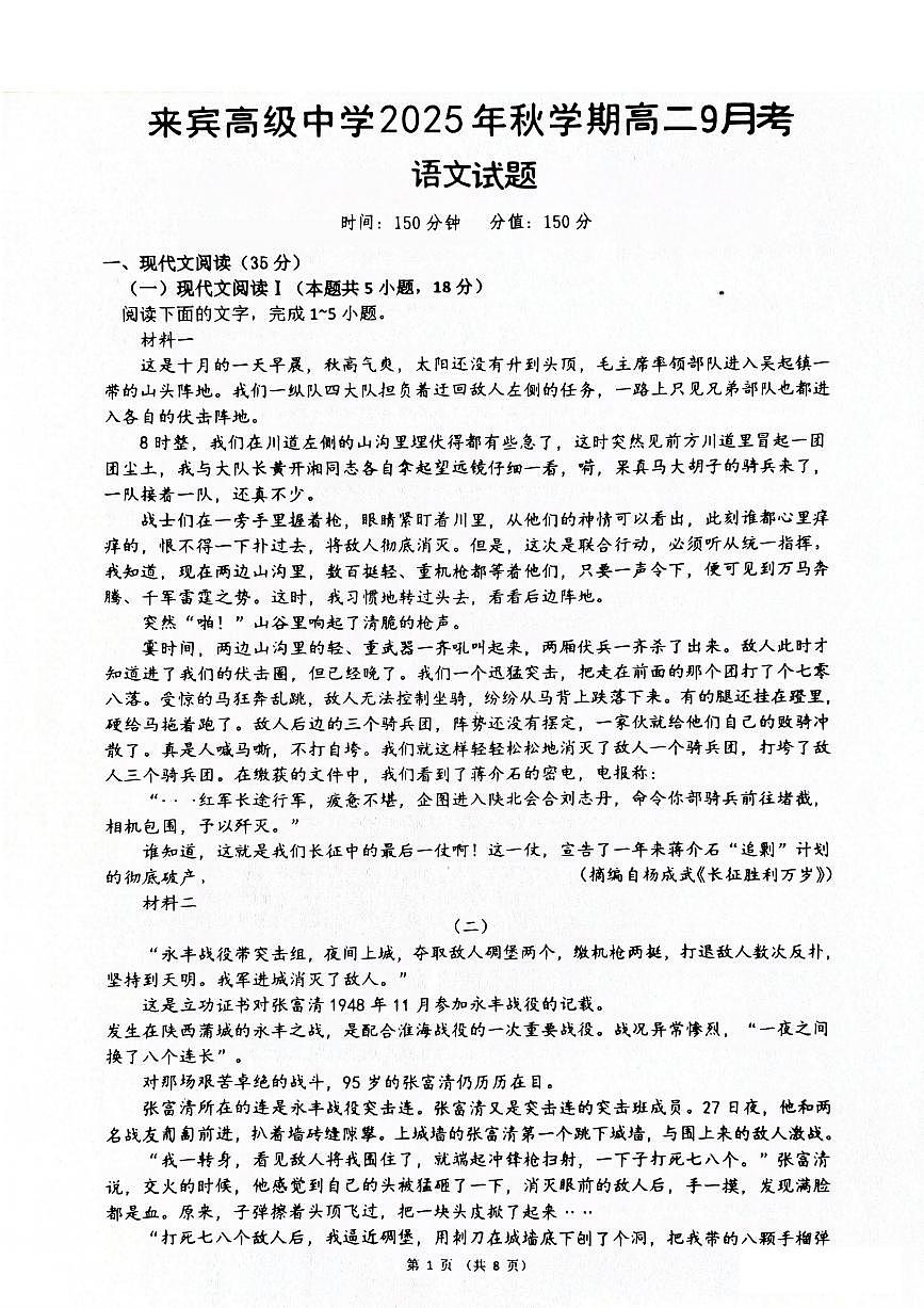 广西来宾高级中学2025-2026学年高二上学期9月月考语文试卷（月考）第1页