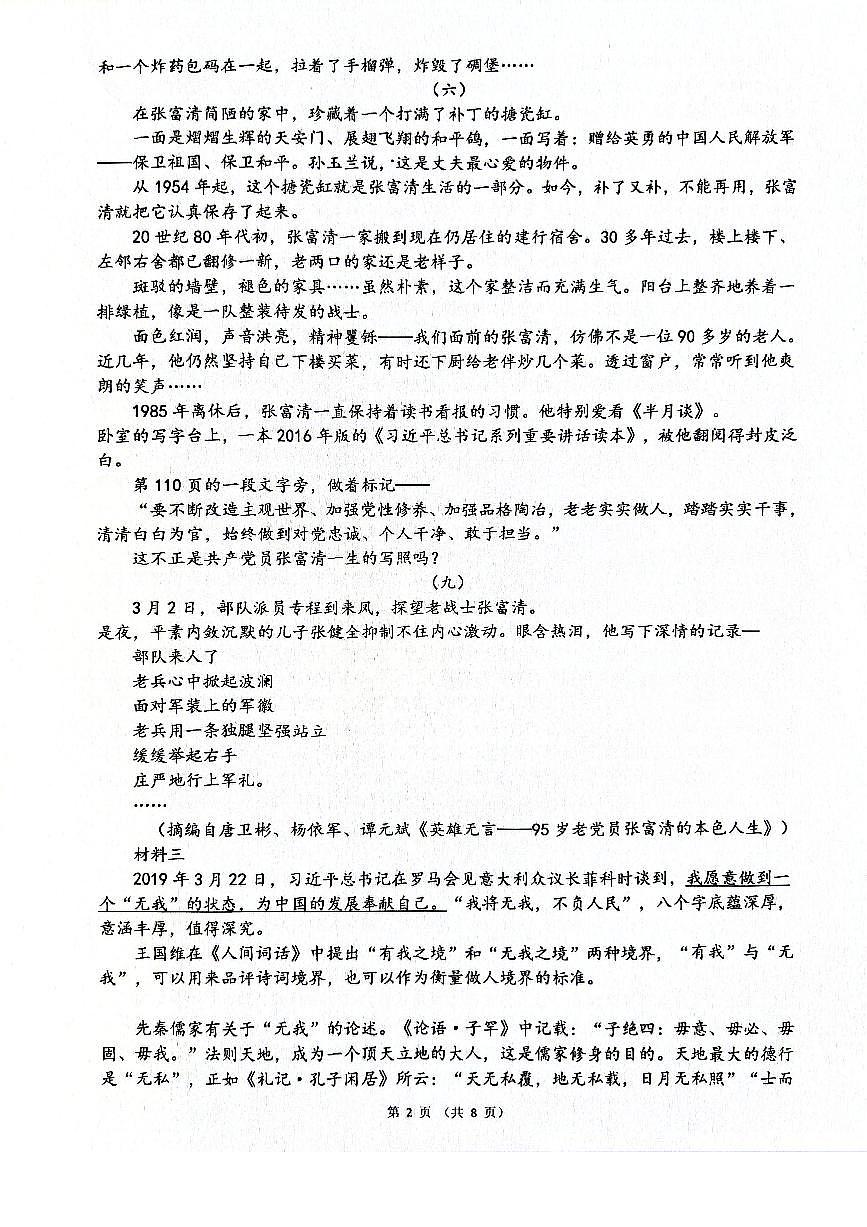 广西来宾高级中学2025-2026学年高二上学期9月月考语文试卷（月考）第2页
