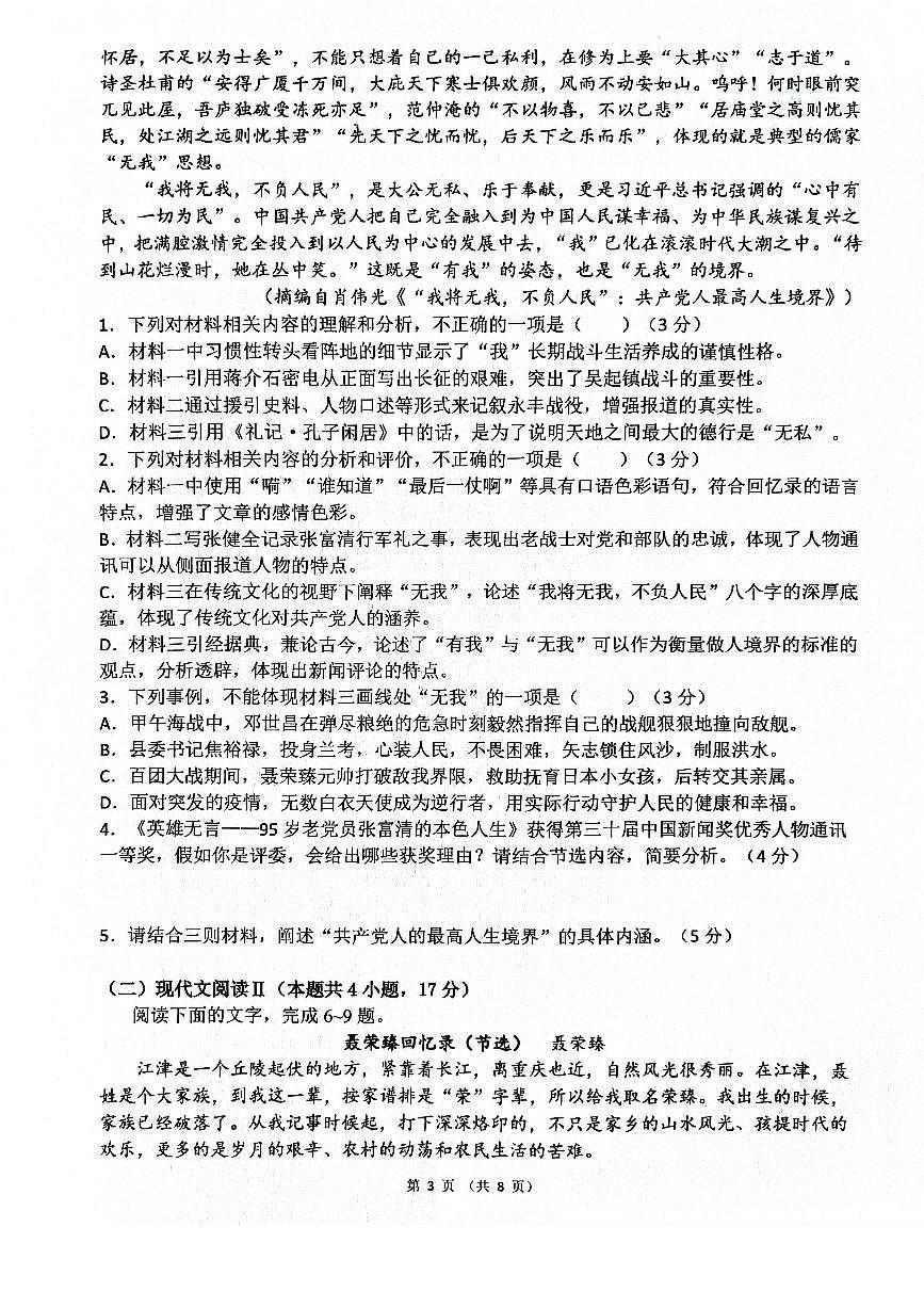 广西来宾高级中学2025-2026学年高二上学期9月月考语文试卷（月考）第3页