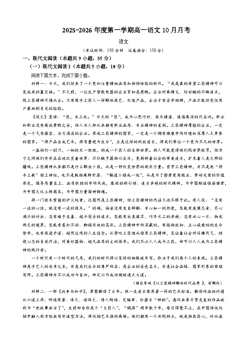 广东省湛江市第二十一中学2025-2026学年高一上学期10月月考语文试题第1页