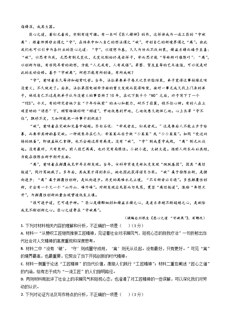 广东省湛江市第二十一中学2025-2026学年高一上学期10月月考语文试题第2页
