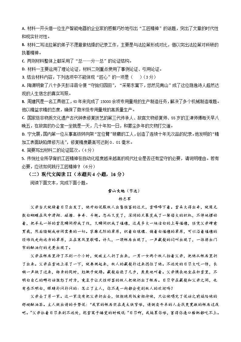 广东省湛江市第二十一中学2025-2026学年高一上学期10月月考语文试题第3页