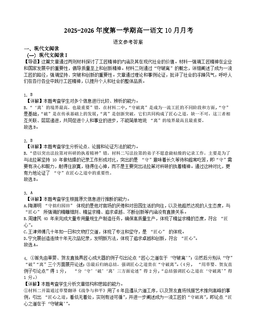 1.语文答案第1页