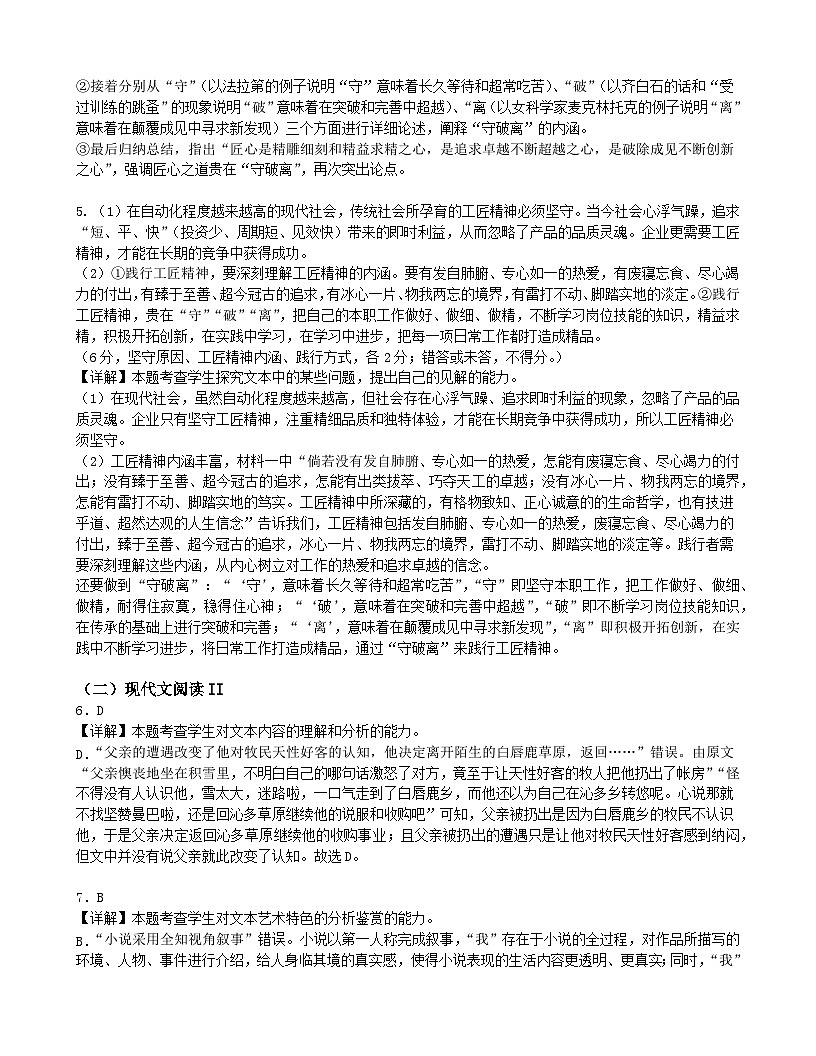 1.语文答案第2页