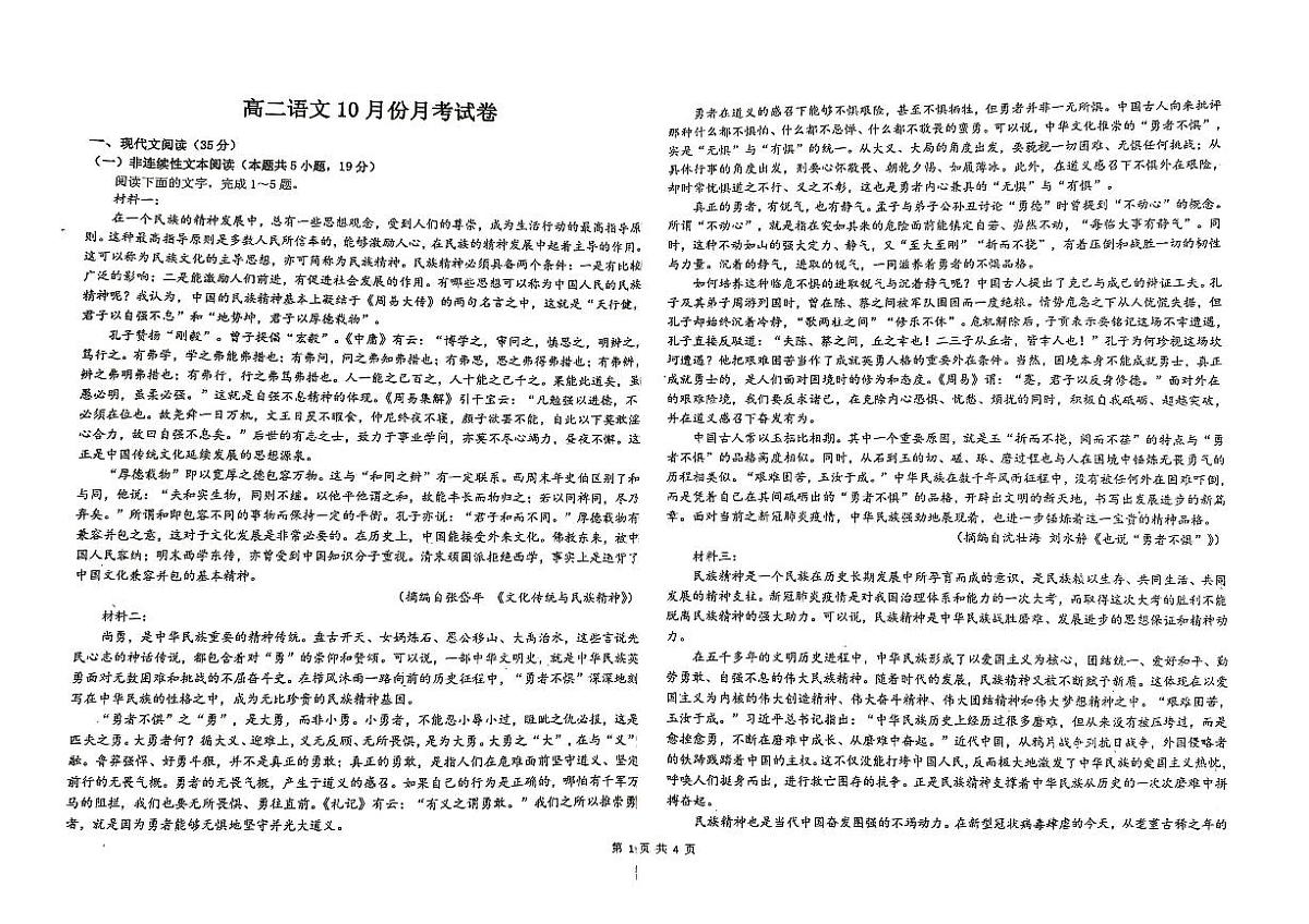 河北省唐山市迁安市第三中学2025-2026学年高二上学期10月语文试卷（月考）第1页