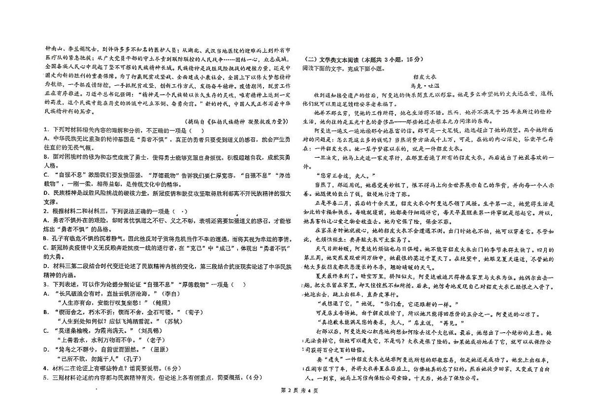 河北省唐山市迁安市第三中学2025-2026学年高二上学期10月语文试卷（月考）第2页
