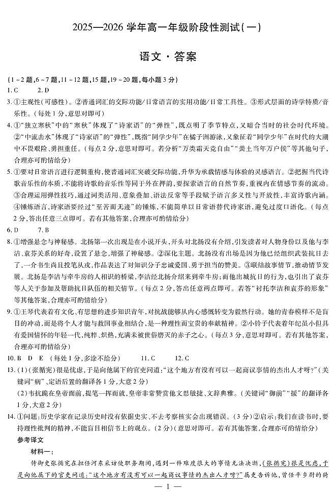 语文高一一联简易答案第1页