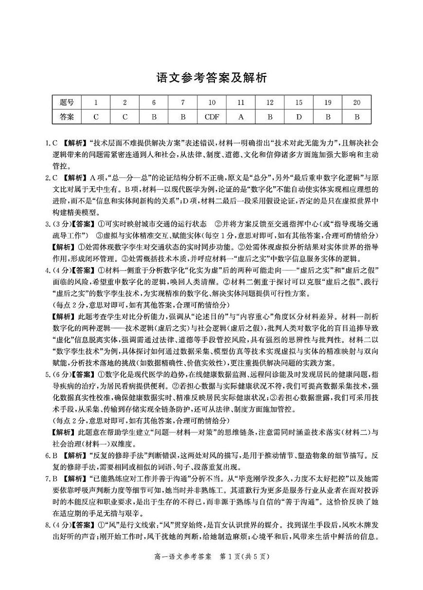  高一语文答案第1页