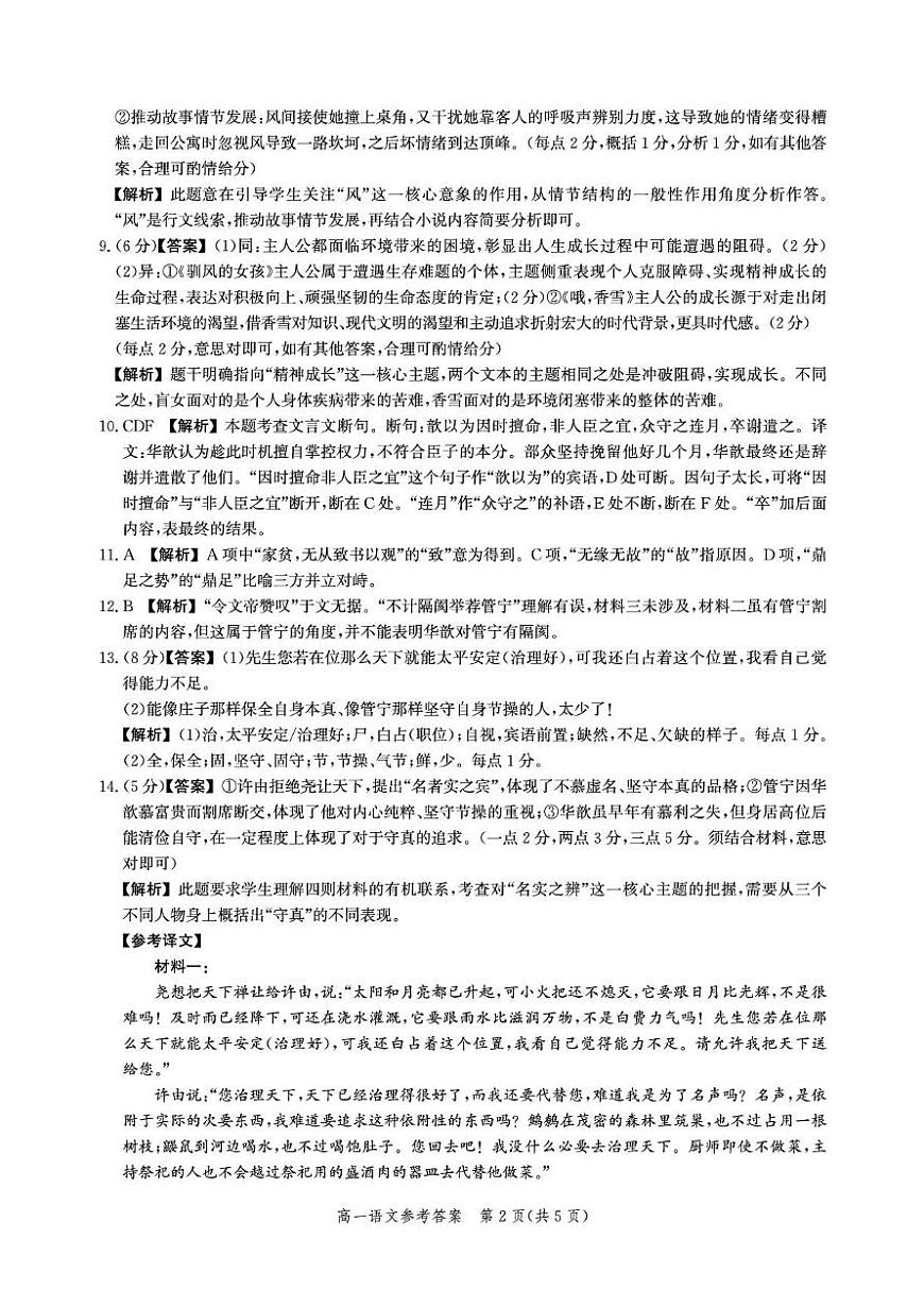  高一语文答案第2页