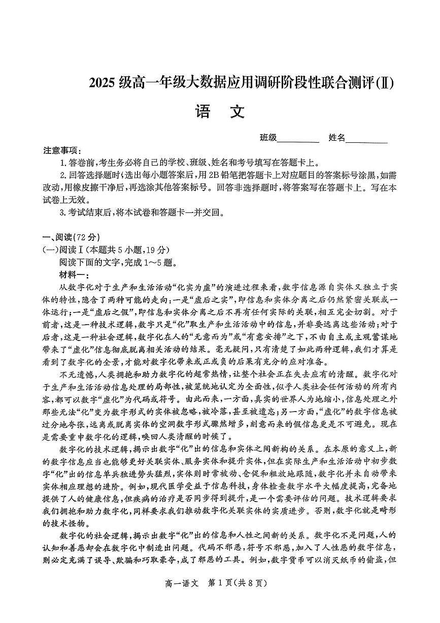 2025-2026学年第一学期十月考试高一语文第1页