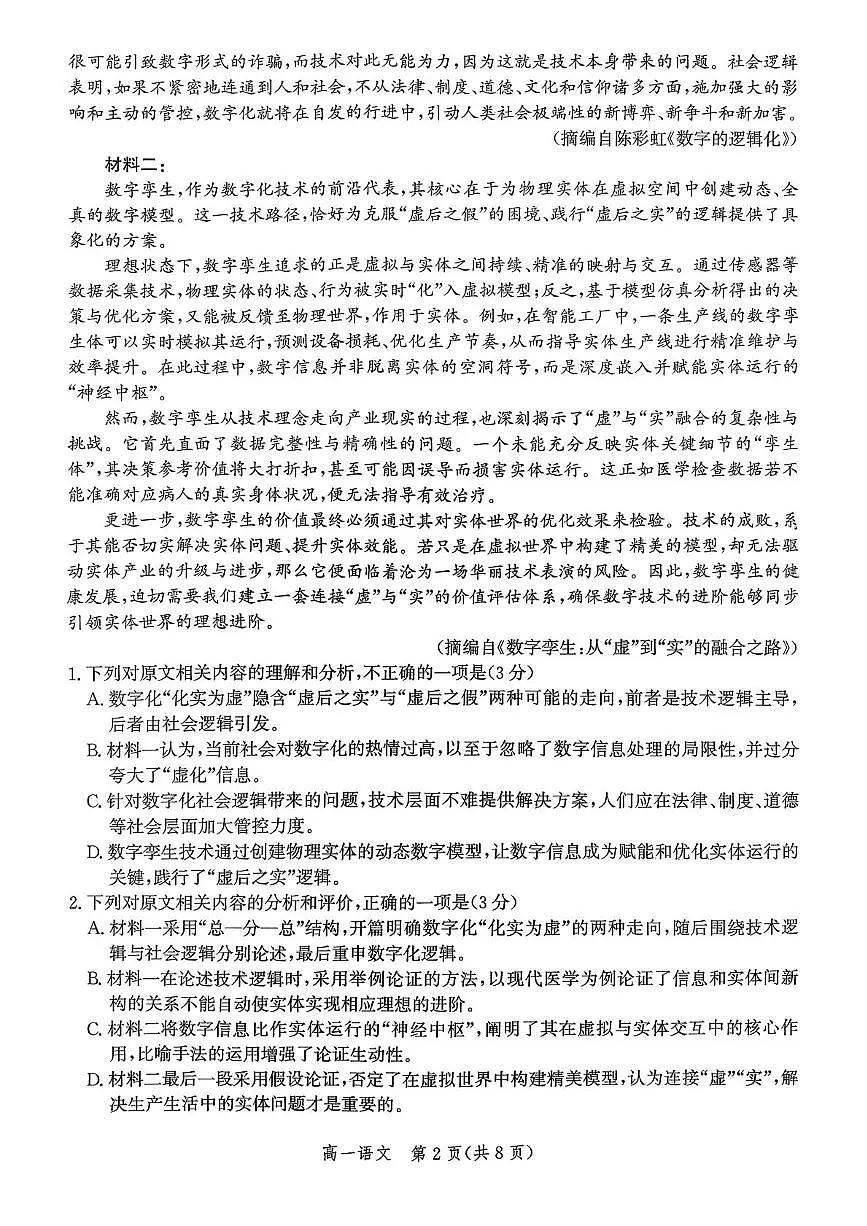 2025-2026学年第一学期十月考试高一语文第2页
