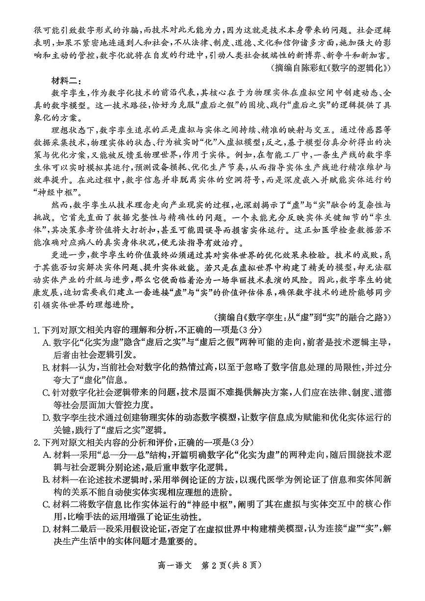 2025-2026学年第一学期十月考试高一语文第2页