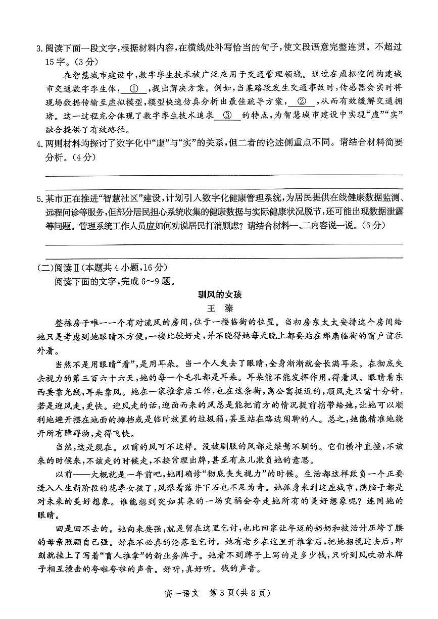 2025-2026学年第一学期十月考试高一语文第3页