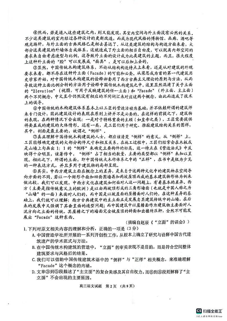 吉林省吉林市普通中学2025-2026学年高三上学期第一次调研测试语文试题（月考）第2页