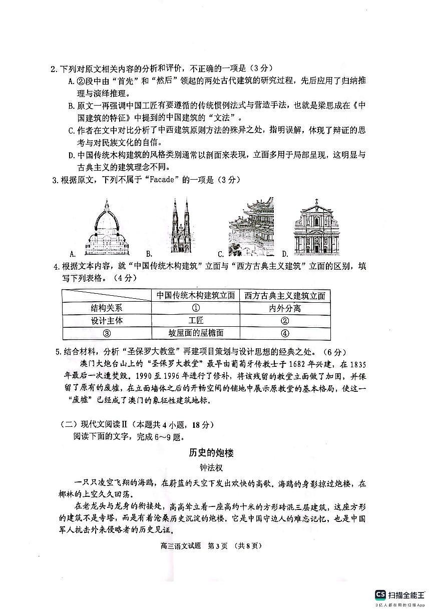 吉林省吉林市普通中学2025-2026学年高三上学期第一次调研测试语文试题（月考）第3页